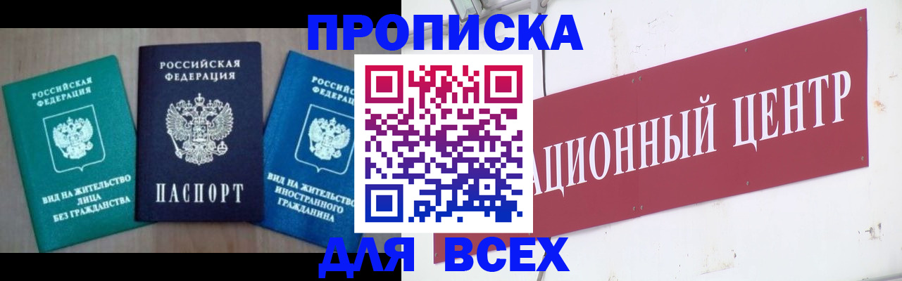 купить прописку в Богдановиче